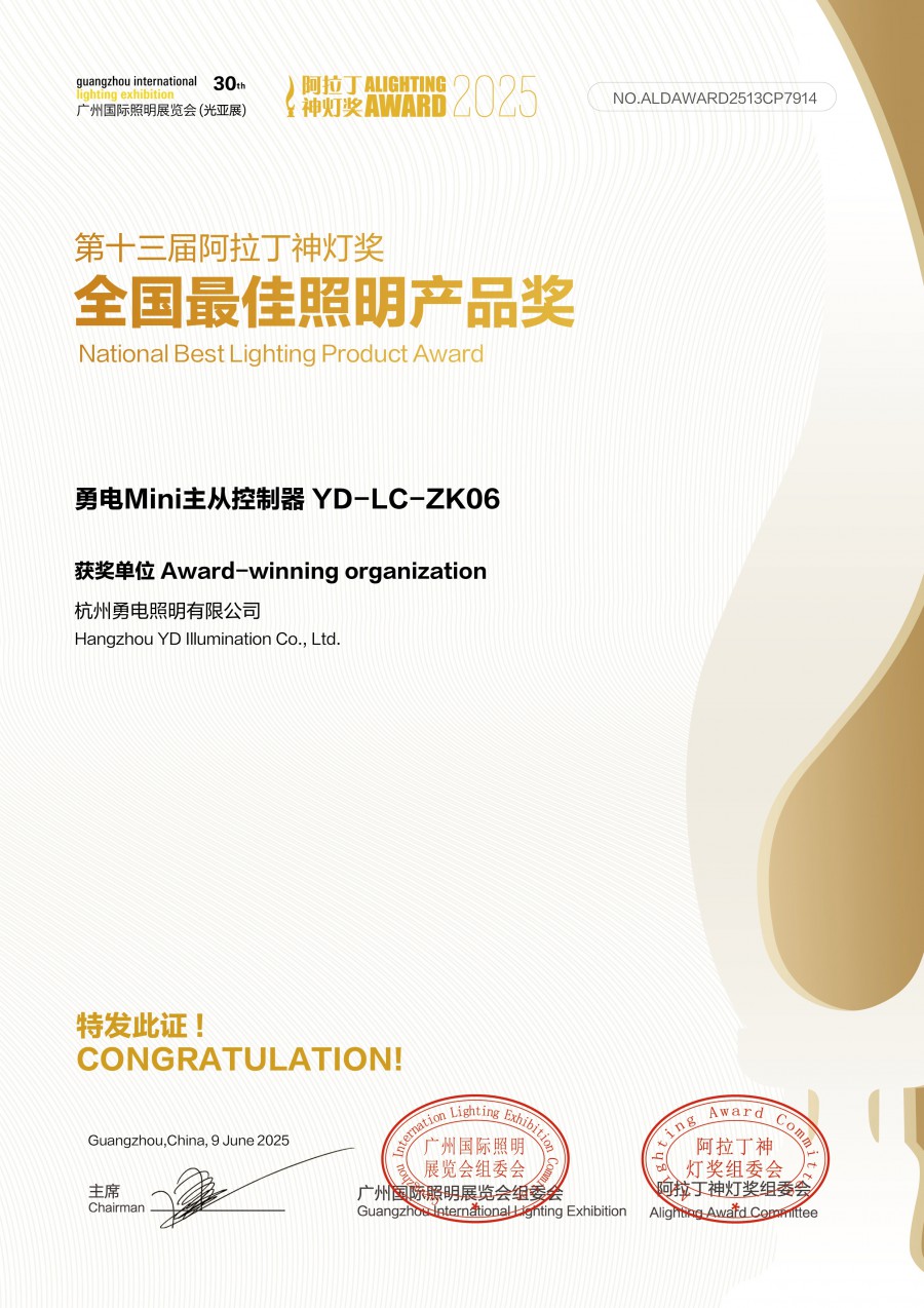 2507第十三屆阿拉丁神燈獎-全國最佳照明產(chǎn)品獎.jpg