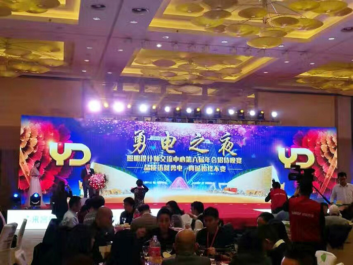 勇電之夜，大咖云集共話照明新發(fā)展